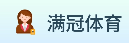 满冠体育 Logo